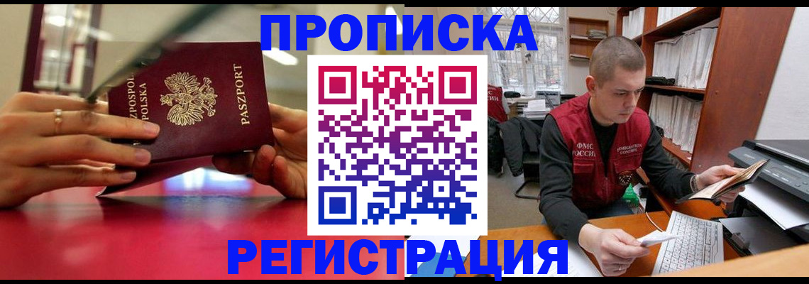 прописка законно в Изобильном